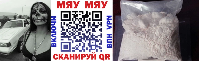 МЯУ-МЯУ кристаллы  цена   Калач 